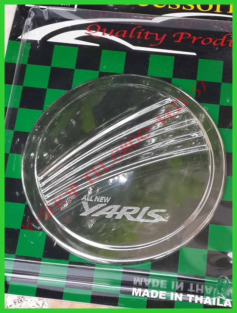 6032 ครอบฝาถังน้ำมันโครเมี่ยม New Yaris 2014