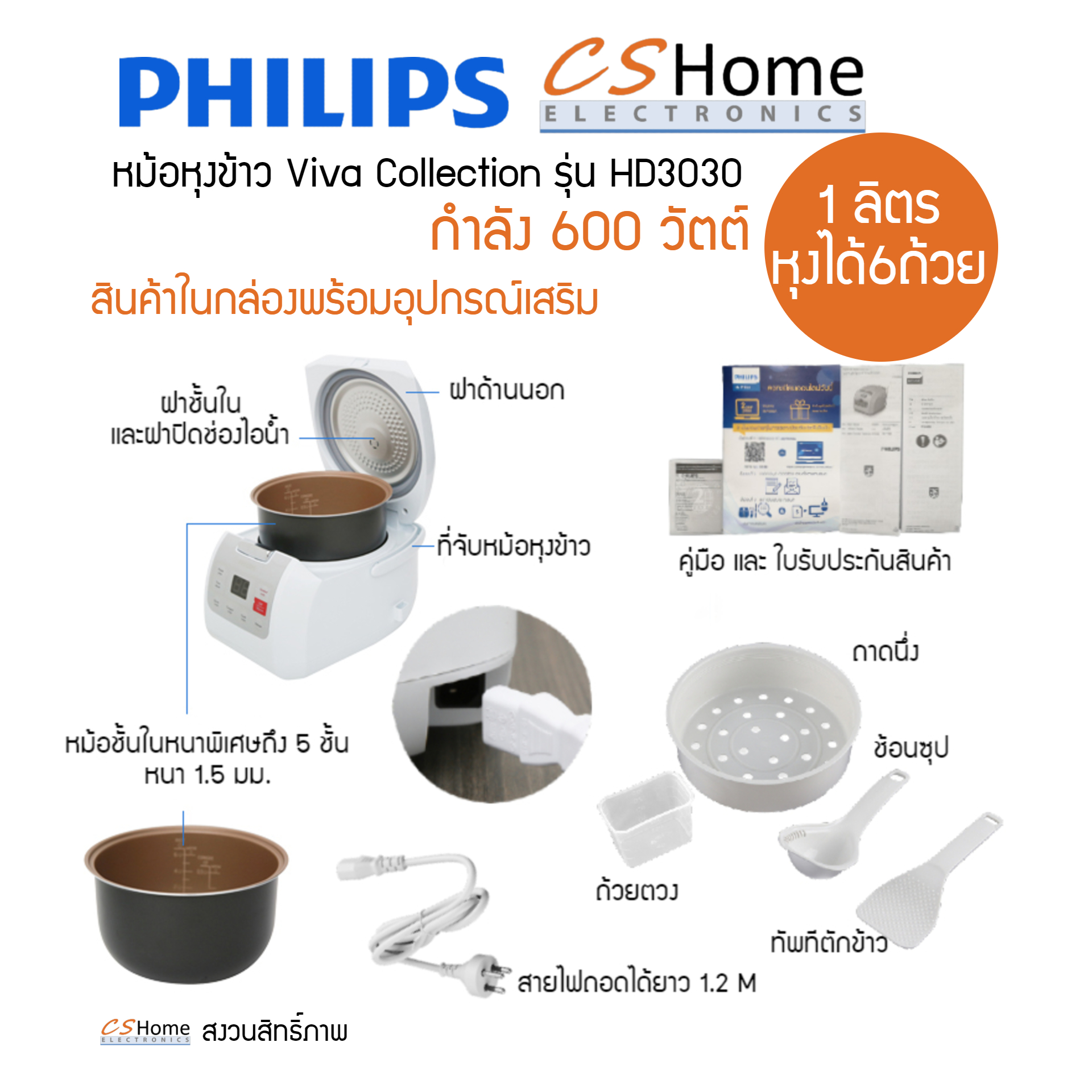 Philips หม้อหุงข้าวดิจิตอล 1 ลิตร รุ่น HD3030 (White) รับประกันสินค้า 2ปี