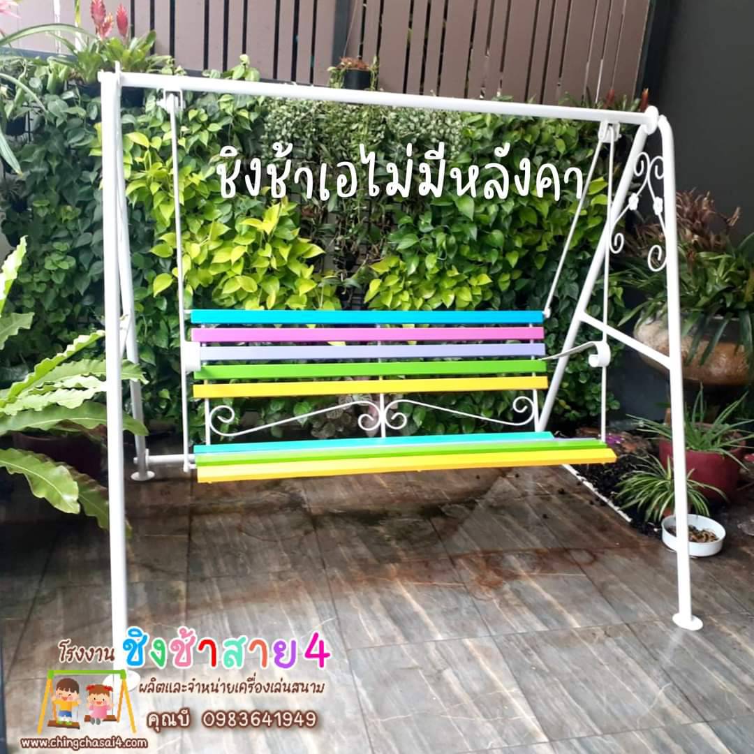 ชิงช้า A ไม่มีหลังคา
