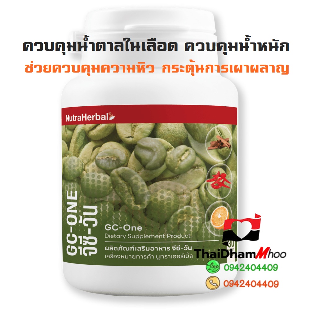 จีซี-วัน อดได้ไม่ต้องหิว ช่วยควบคุมความหิว กระตุ้นการเผาผลาญ
