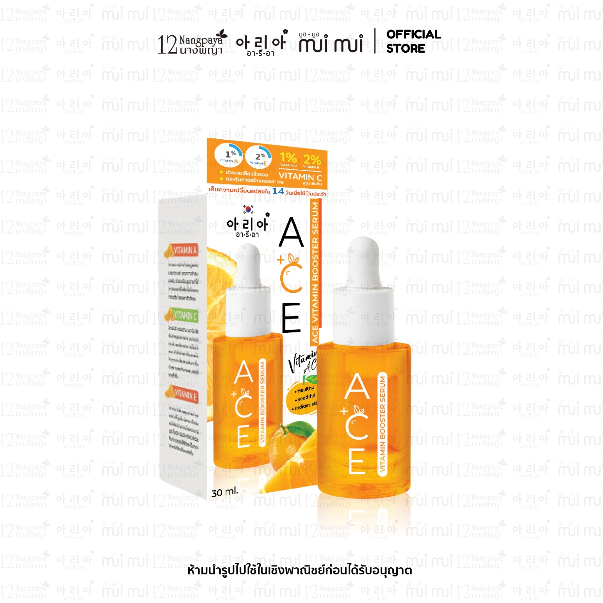 อารีอา ACE วิตามิน บูสเตอร์ เซรั่ม (1 กล่อง / 1 ขวด)