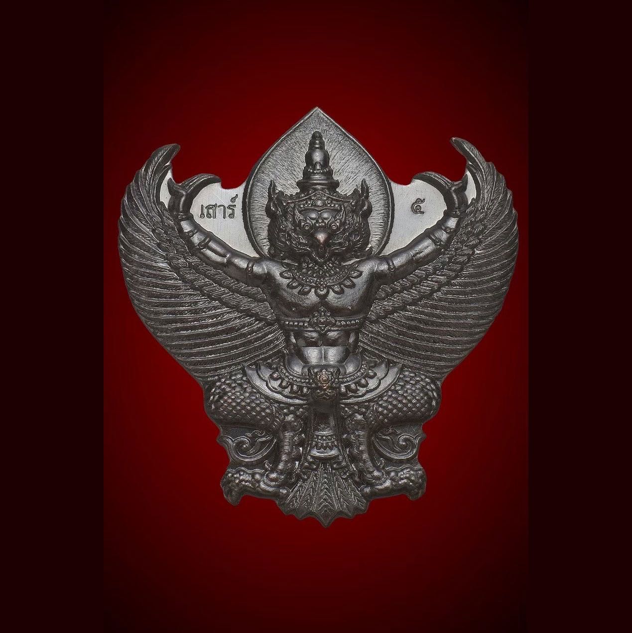 พญาครุฑเสาร์5 มหาอำนาจโภคทรัพย์ เนื้อนวะ หลวงปู่แผ้ว ปวโร วัดประชาราษฎร์บำรุง กำแพงแสน