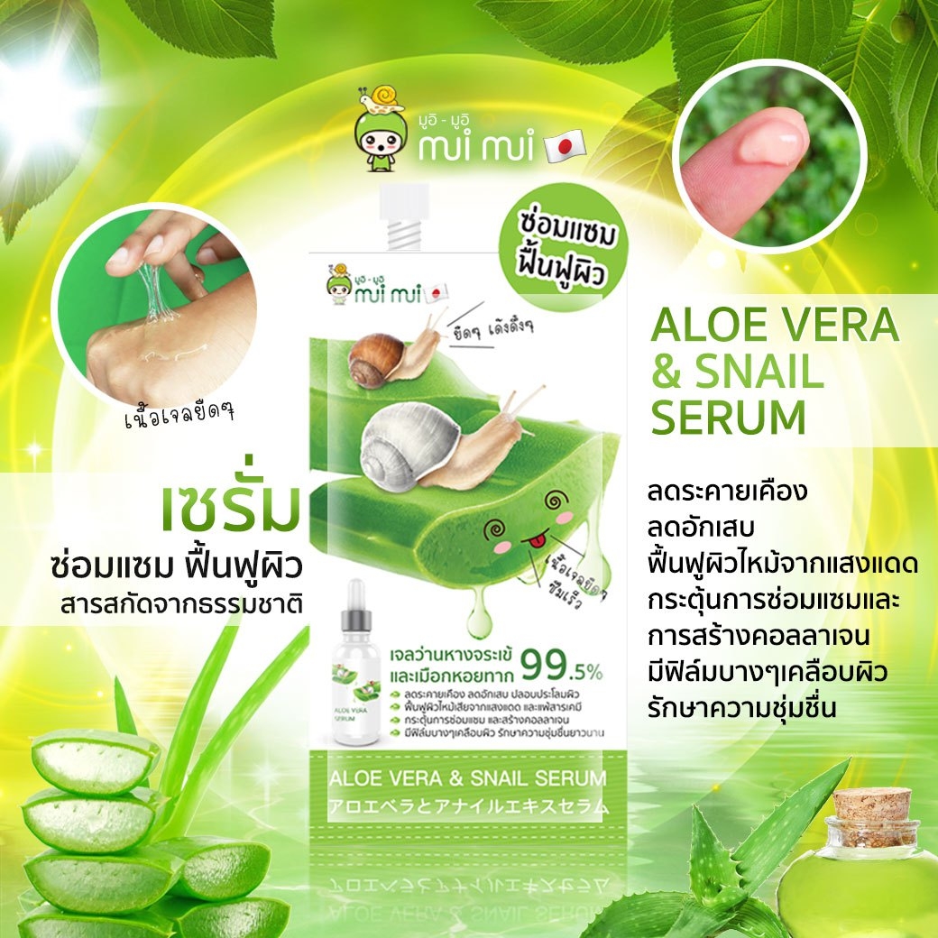 เซรั่มอโลเวร่า ฟื้นฟู ผลัดเซลล์ผิว 6 ซอง/กล่อง