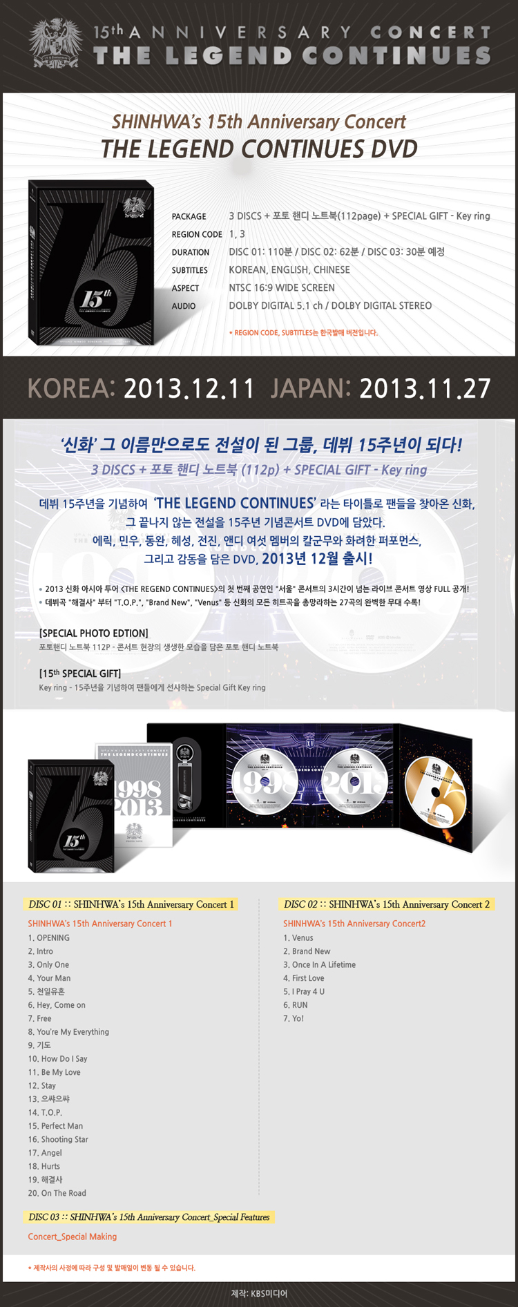 [Pre] Shinhwa : 15th Anniversary Concert - THE LEGEND CONTINUES DVD (Limited Edition) (3DVD + 112P Handy Photo Notebook + Special Gift - Key Ring)