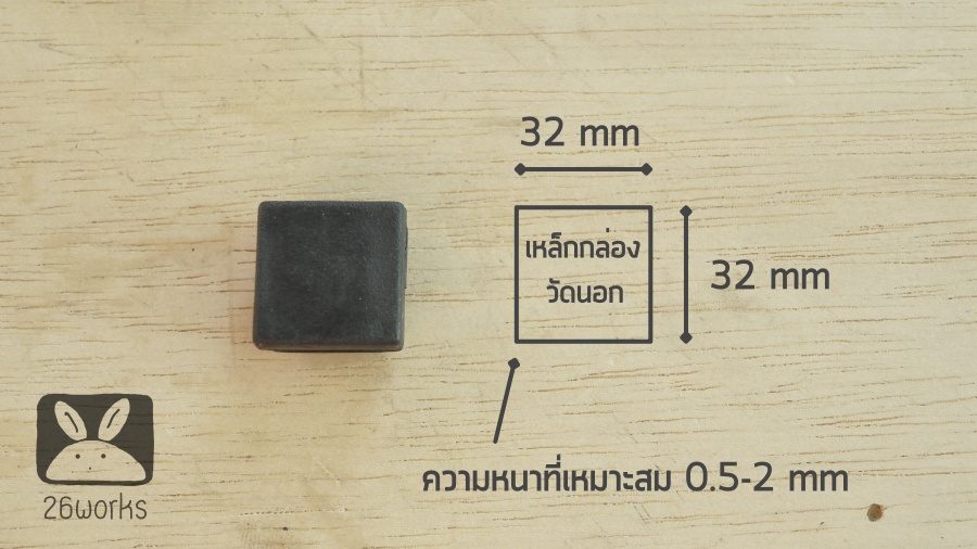 พลาสติกปิดเหล็กกล่อง 32x32 mm สวมใน