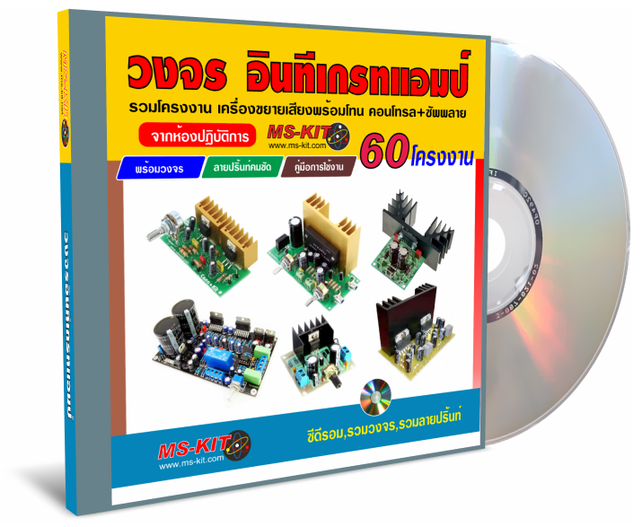 ชุดอนุกรมหนังสือ สร้างเครื่องขยายเสียง เล่ม 3,4,5