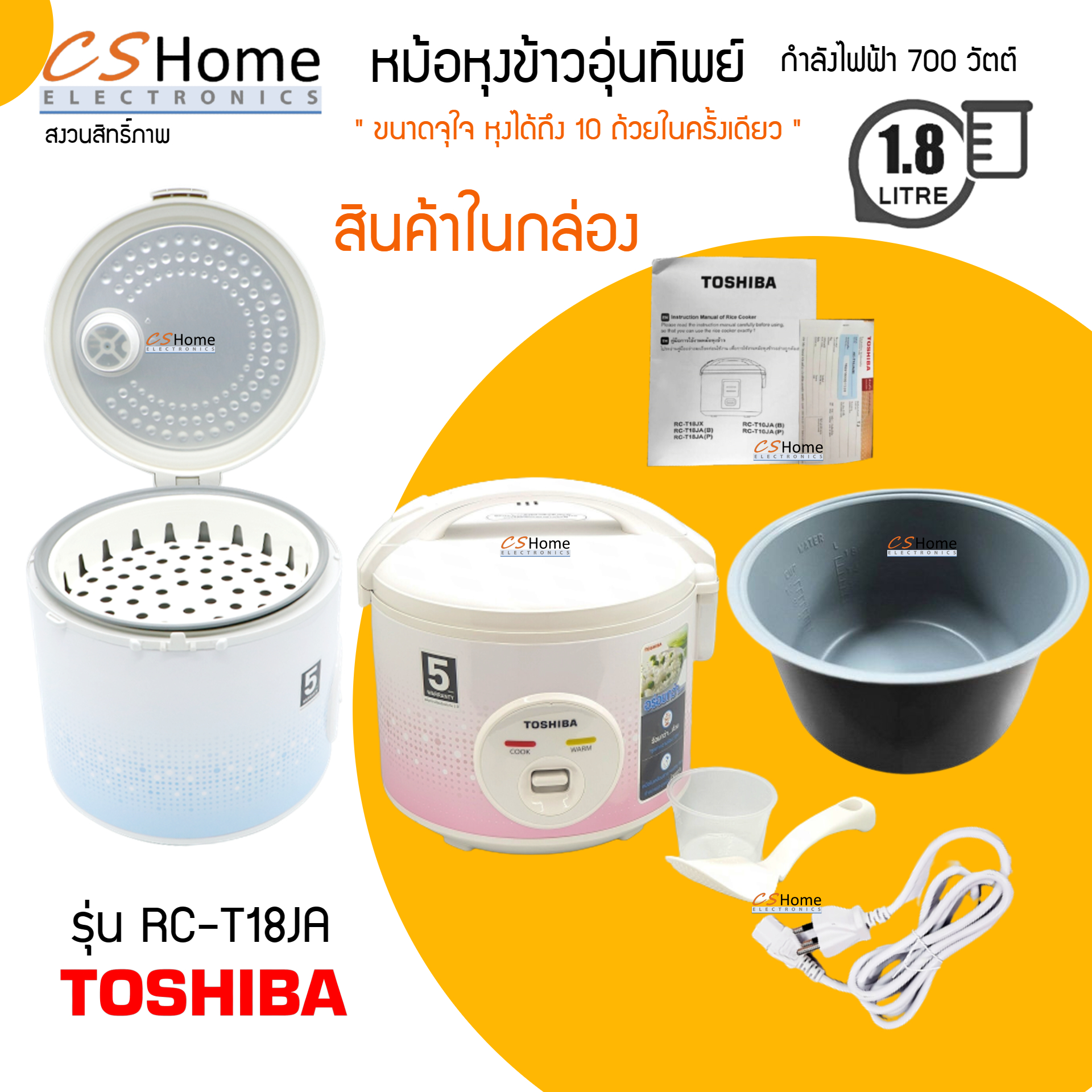 หม้อหุงข้าวอุ่นทิพย์ TOSHIBA RC-T18JA 1.8 ลิตร หม้อในเคลือบกันติด 2 สี ฟ้า และ ชมพู สินค้ารับประกัน 1ปี