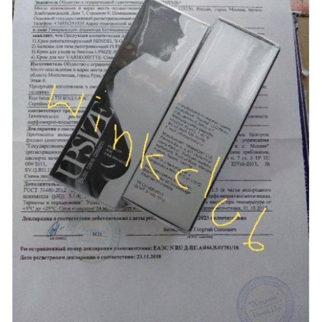 ครีมนมเด้ง UPSIZE Bust Care Cream GUARANTEED ORIGINAL Hendels Garden Natural Russia