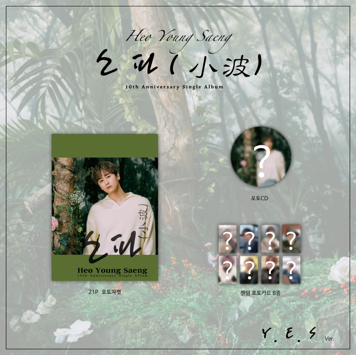 [Pre] Heo Young Seang : 10th Anniversary Single Album - Sofa (Y.E.S Ver.)