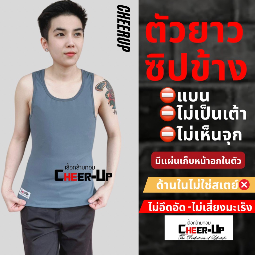 เสื้อกล้ามทอม Cheerup รุ่น เต็มตัวซิปข้าง เก็บหน้าอกแบน Clothing