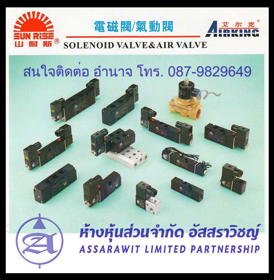 รายการสินค้า pneumatic ยี่ห้อ southman,stnc,airtac,sun rise