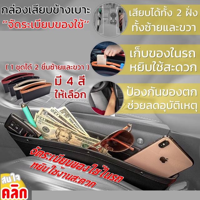 car organizer box กล่องเสียบข้างเบาะรถยนต์ 1 ชุด มี 2 ชิ้น