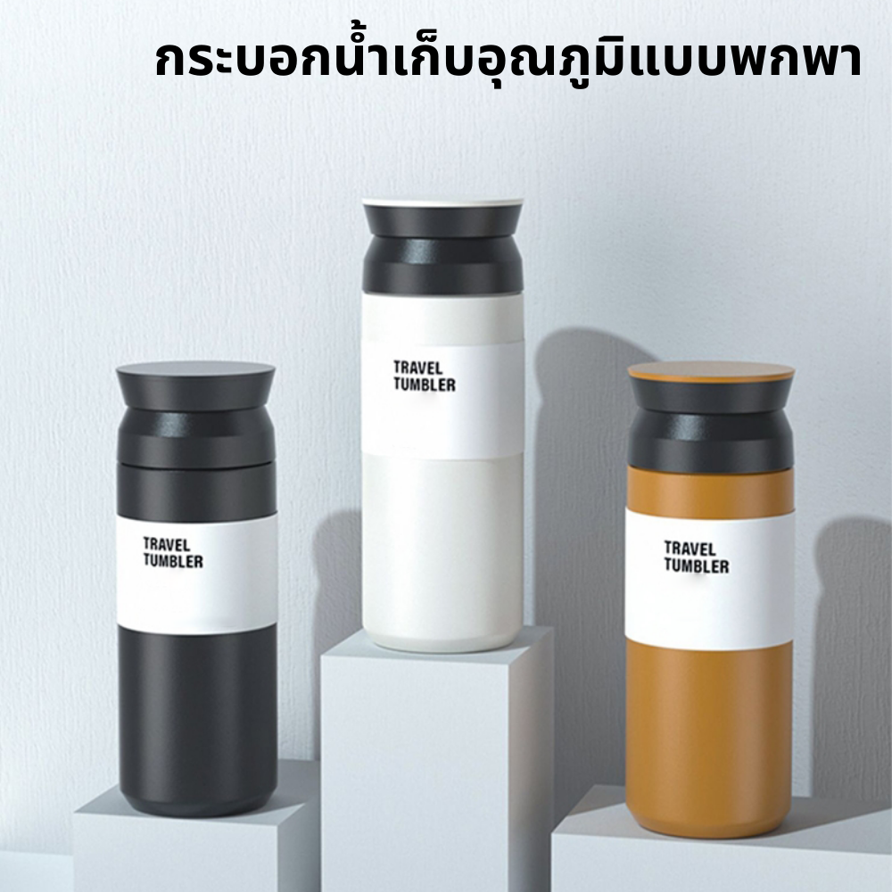 ขวดน้ำสแตนเลส Travel Tumblerทั้งน้ำร้อนและน้ำเย็น แก้ว Double Wall ความจุ 480 ML