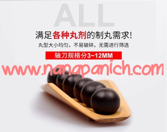 เครื่องปั้นเม็ดบัวลอย,ยาลูกกลอน,อาหารเม็ดสำหรับสัตว์