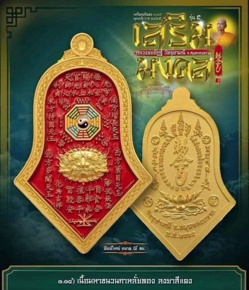 เหรียญกันชงทรงจำปีรุ่นแรกพิมพ์ใหญ่ หลวงพ่ออิฎฐ์ วัดจุฬามณี 1.14.เนื้อมหาชนวนกาหลั่ยทอง ลงยาสีแดง