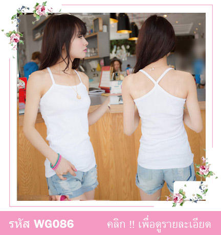 เสื้อกล้าม เสื้อซับในแบบเต็มตัว สายเดี่ยว ขนาด : รอบอกไม่เกิน 35 นิ้ว รอบเอว 29 นิ้ว เสื้อยาว 64 ซม. มี 2 สี : สีขาว สีดำ 