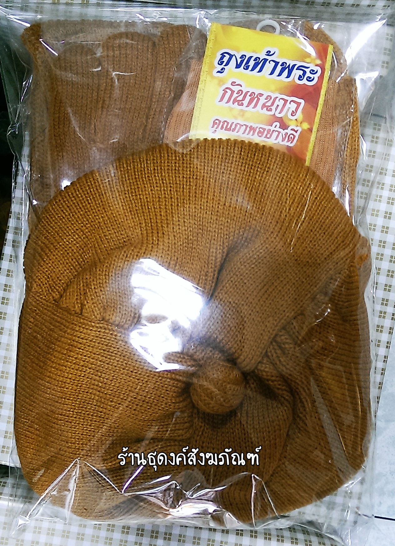 ชุดกันหนาวพระสงฆ์