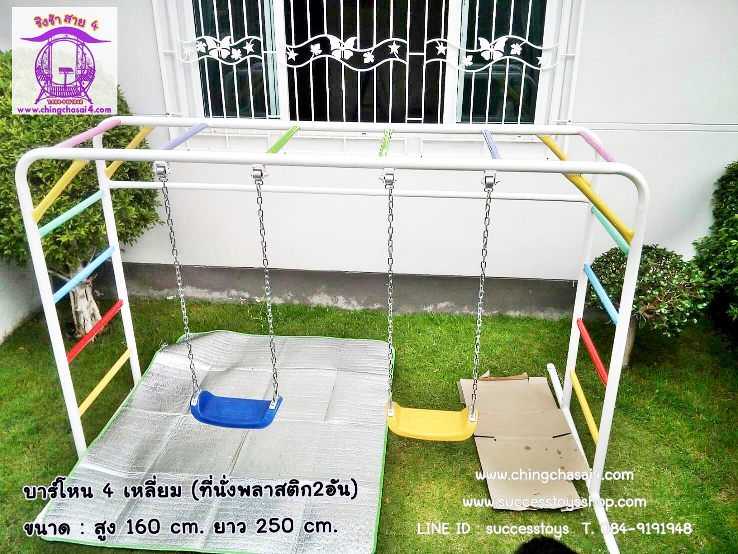 บาร์โหน+ชิงช้าโซ่พลาสติก2ที่