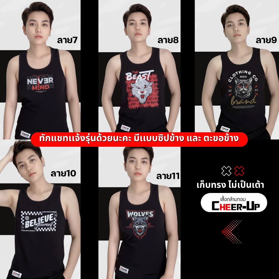 เสื้อกล้ามทอม CheerUp รุ่น พิเศษ แบบตะขอข้าง และ ซิปข้าง