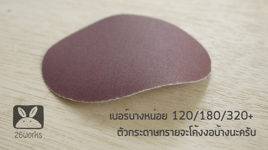 กระดาษทรายกลม 5 นิ้ว กล่องละ 50 แผ่น เลือกเบอร์ด้านใน