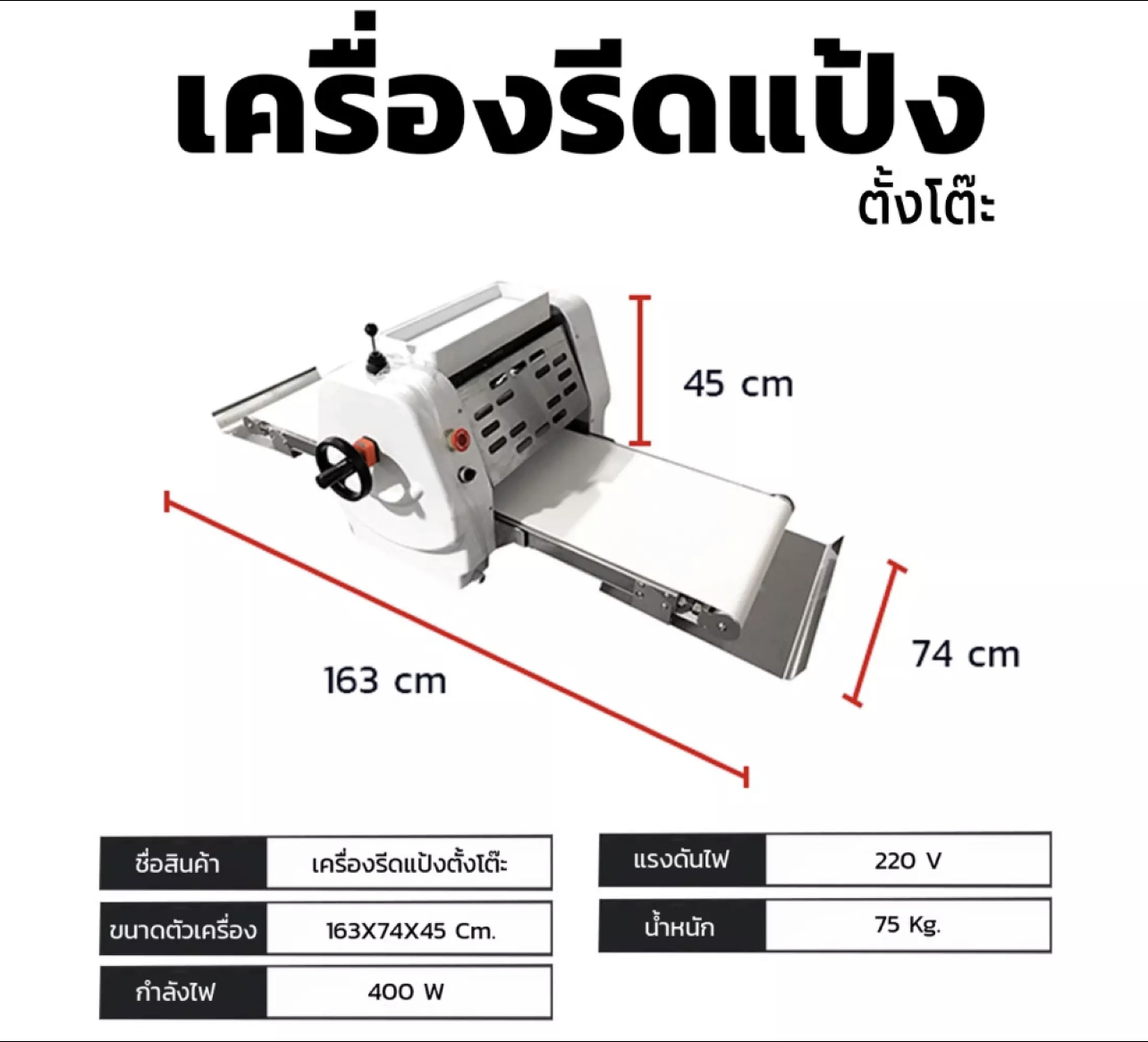 เครื่องรีดแป้งพาย แป้งขนมปัง แป้งครัวซองต์(รุ่นตั้งโต๊ะ)