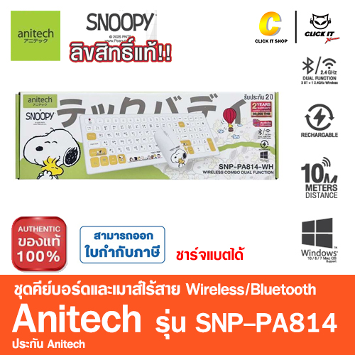KEYBOARD (คีย์บอร์ดไร้สาย) BLUETOOTH/WIRELESS ANITECH SNP-PA814 - WHITE