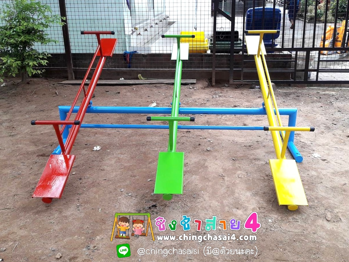 คานกระดก 6 ที่ (ที่นั่งเหล็ก)