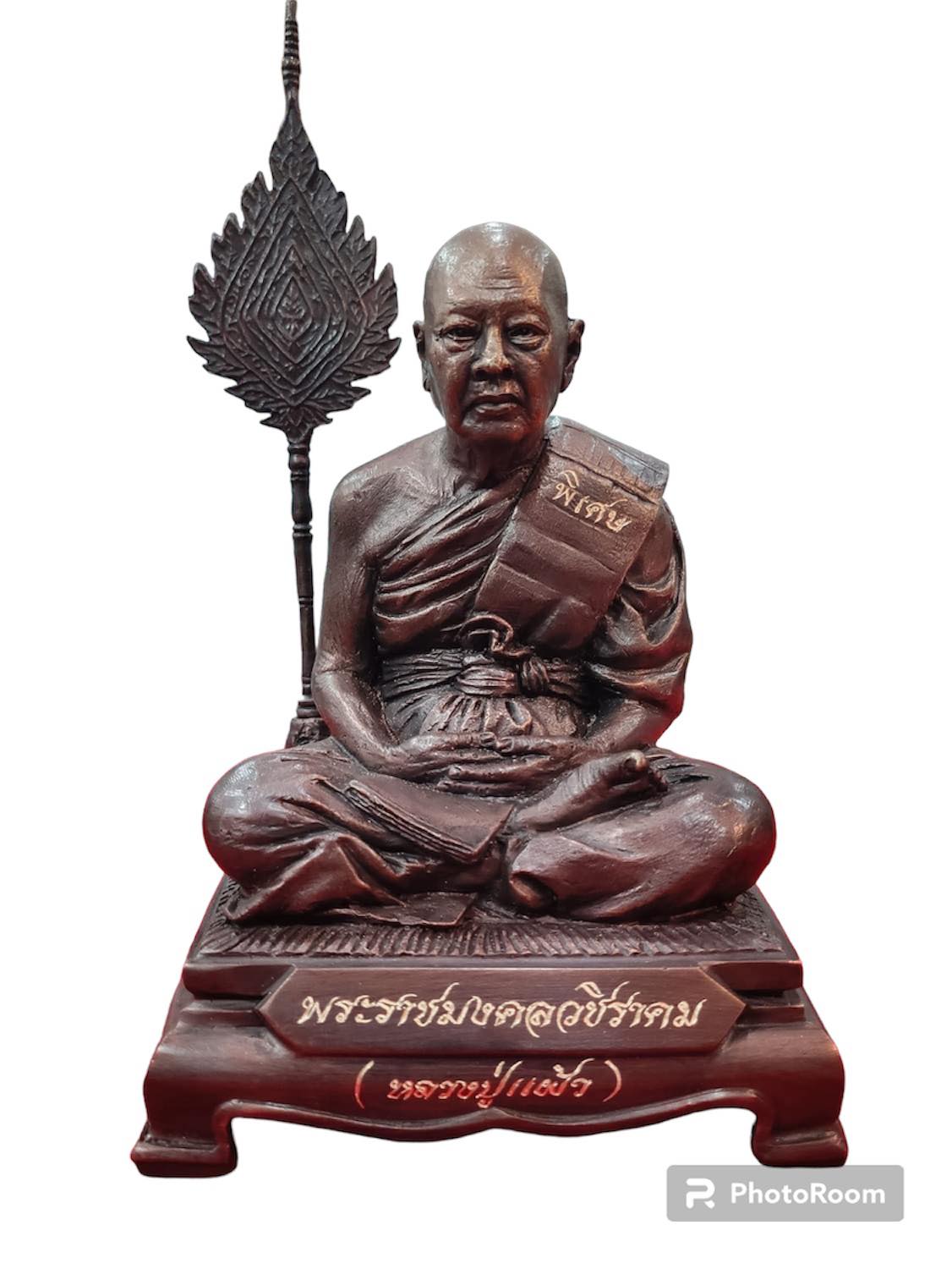 พระบูชา เลื่อนสมณศักดิ์ พระราชมงคลวชิราคม หลวงปู่แผ้ว ปวโร วัดรางหมัน กำแพงแสน