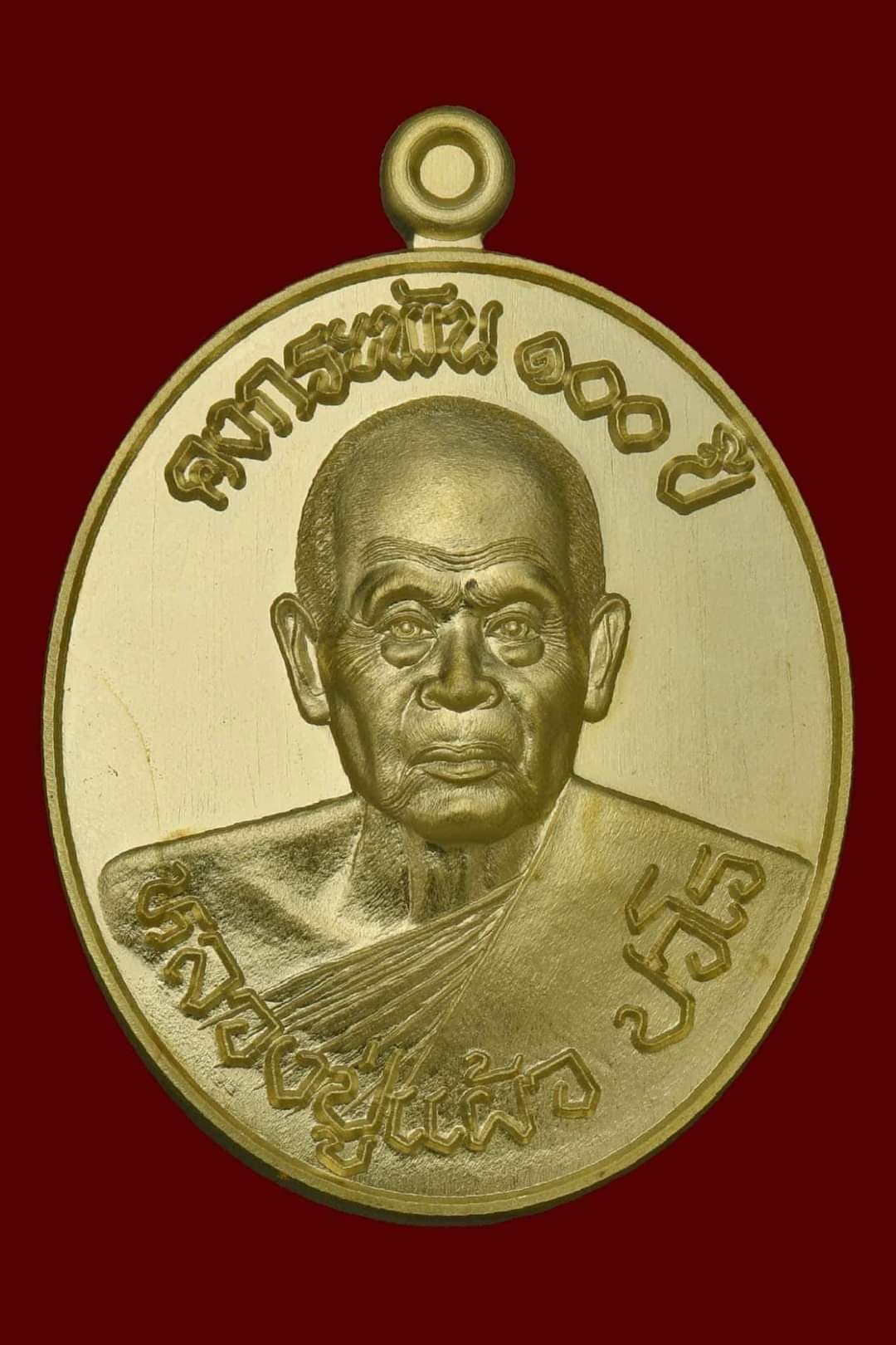 คงกระพัน100ปี เนื้อฝาบาตร