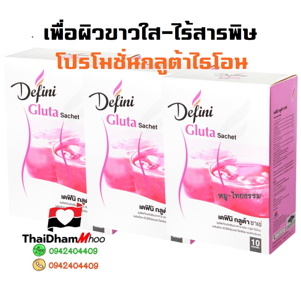 กลูต้า(3)โปร กลูต้าไธโอน ผิวขาวใส ล้างพิษตับ กระตุ้นภูมิต้านทาน(ไทยธรรม thaidham)(Nutraherbal)