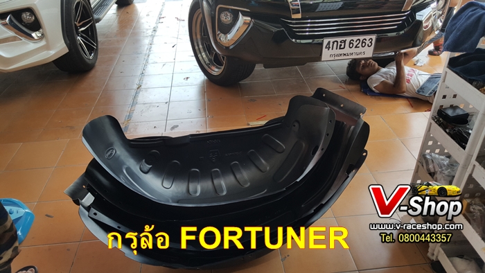 กรุล้อตรงรุน New Fortuner 