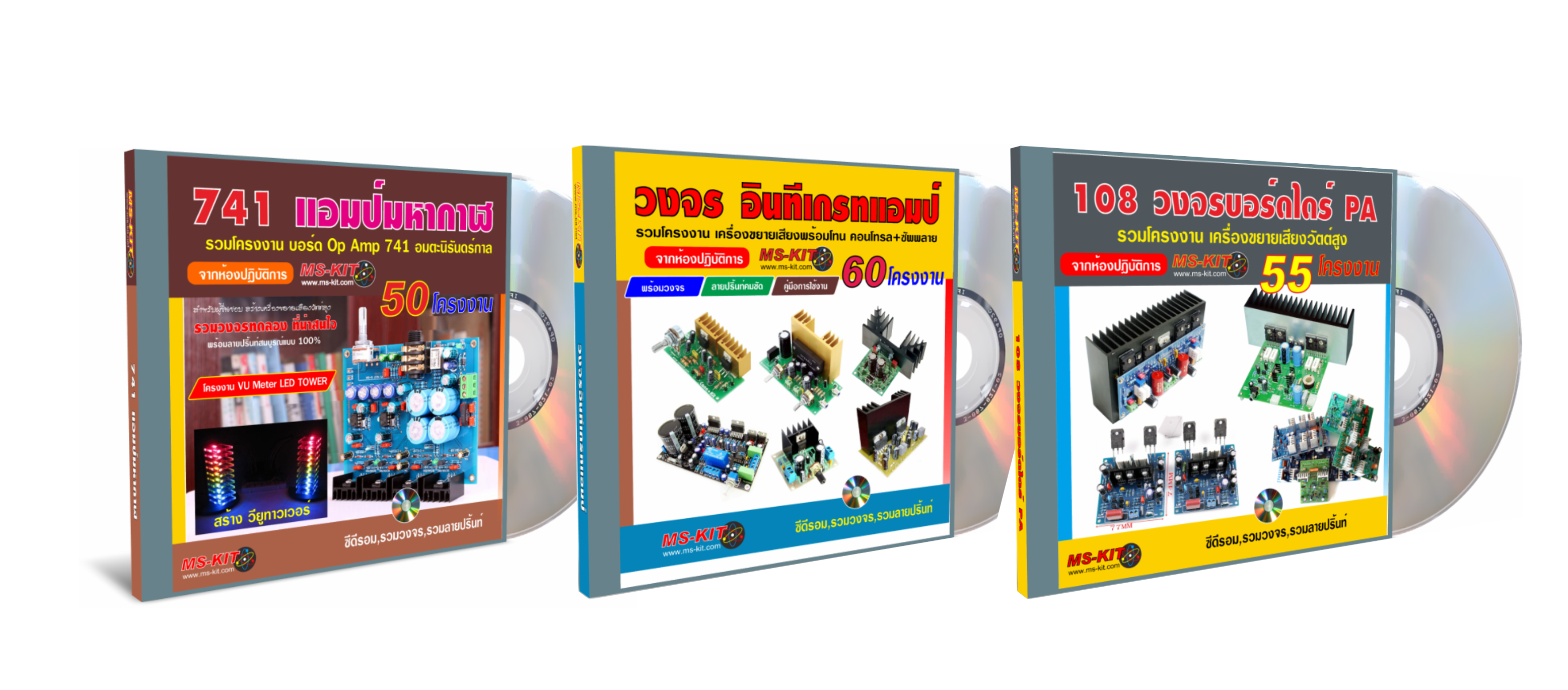 ชุดอนุกรมหนังสือ สร้างเครื่องขยายเสียง เล่ม 3,4,5