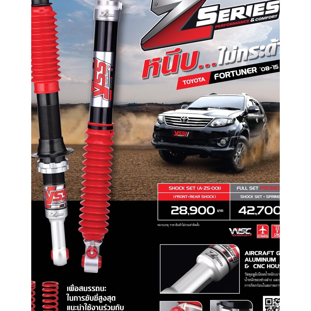 โช๊คอัพ +สปริง YSS Monotube Z-Series สำหรับPPV FORTUNER 05-14 (ไม่รวมติดตั้ง)