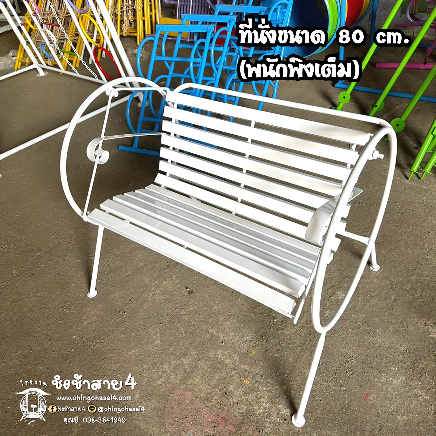 ชิงช้ากลม 80 cm.