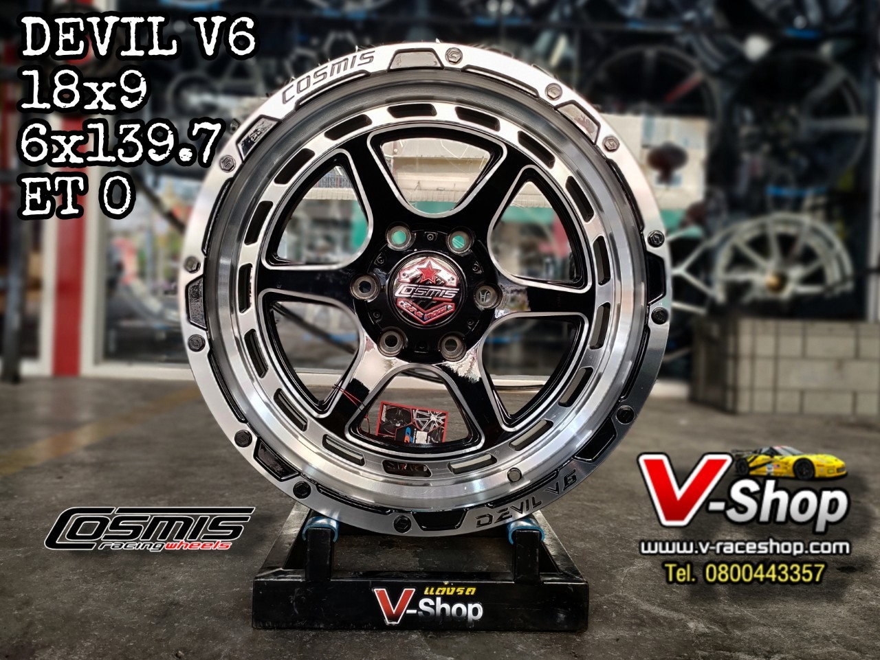 ล้อ COSMIS DEVIL V6 ขอบ 18x9.0 6x139.7 ET0 สีดำเงาตัดเงิน *ราคาต่อวง สำเนา