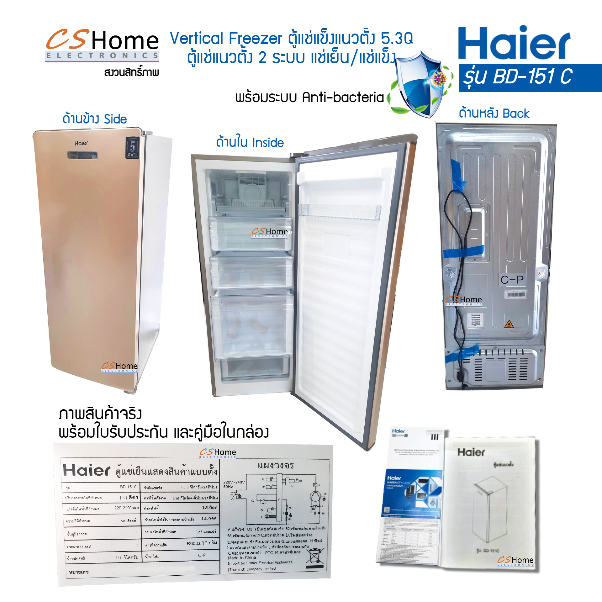 Haierตู้แช่แนวตั้ง 2ระบบ(ปรับได้ทั้งแช่เย็นหรือแช่แข็ง)ตู้แช่นมแม่ รุ่น BD151C ขนาด 5.3 คิว มีระบบละลายน้ำแข็งอัตโนมัติ รับประกันคอม5ปี
