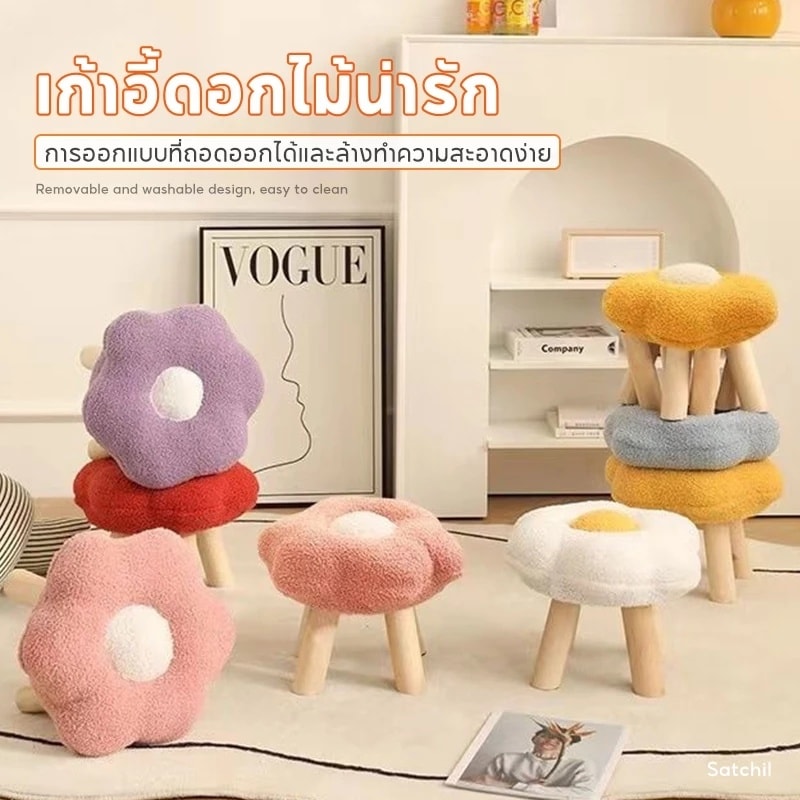 เก้าอี้ดอกไม้น่ารัก