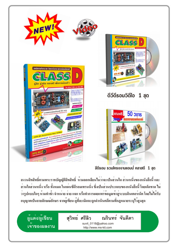 หนังสือเทคนิคการซ่อม เครื่องเสียงคลาส D (พิมพ์สี)