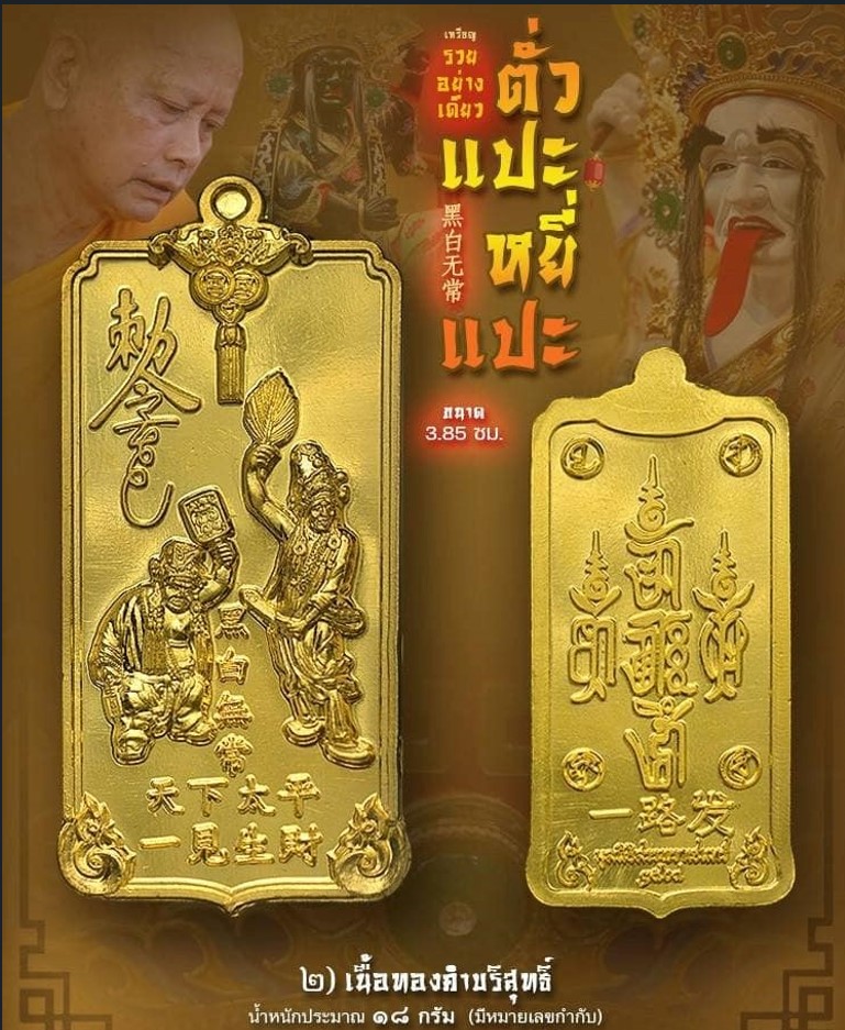 เหรียญ รวยอย่างเดียว ตั่วแปะหยี่แปะ เนื้อทองคำบริสุทธิ์ มีหมายเลยกำกับ