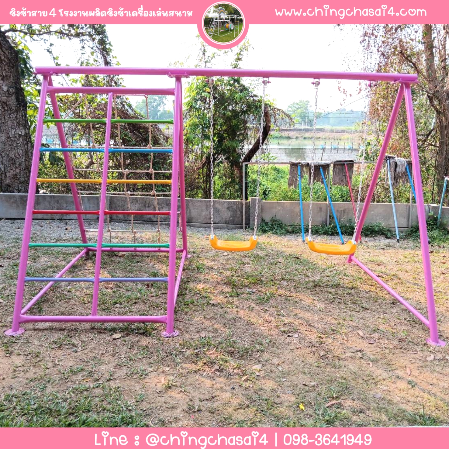 ปีนป่ายชิงช้า(ที่นั่งพลาสติก)