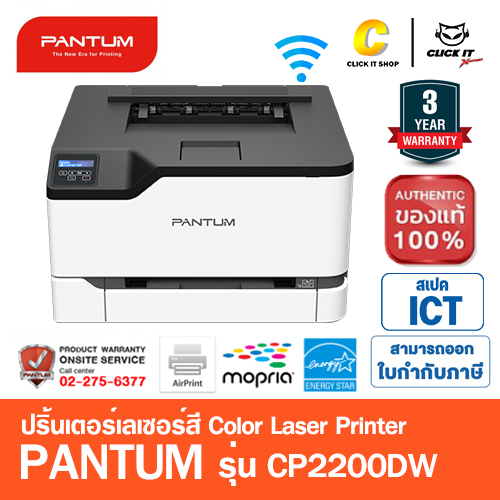 PRINTER COLOR LASER PANTUM CP2200DW Spec ICT