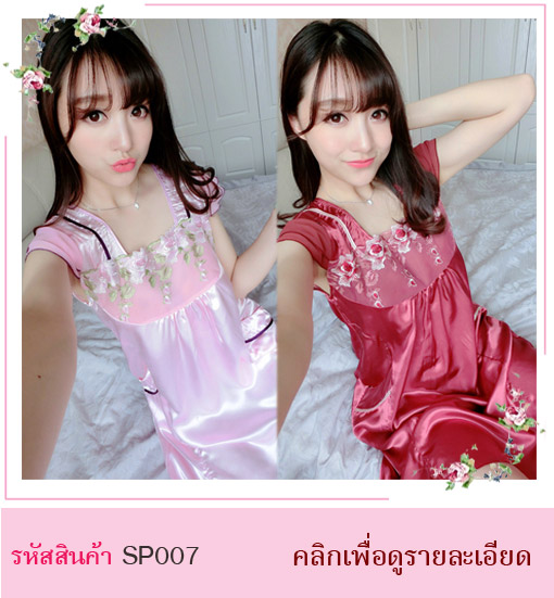 ชุดนอนกระโปรง สวยหวานปนเซ็กซี่คะ ด้านหน้าของชุดช่วงหน้าอกประดับด้วยผ้าลูกไม้ลายดอกกุหลาบ ช่วงแขนมีระบายผ้าสิงชั้น น่ารักมากคะ มาพร้อมกระเป๋าตรงส่วนของกระโปรง 2 ข้างคะ เนื้อผ้า : ผ้าไหมซาติน มี 3 สี : ขาว ม่วงอมแดง ชมพู