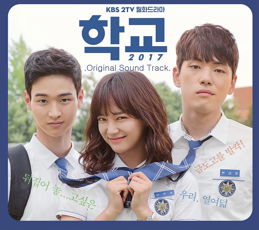 [Pre] O.S.T : School 2017 (Kim Jung Hyun, gugudan - Kim Se Jong, Jang Dong Yoon) +Poster
