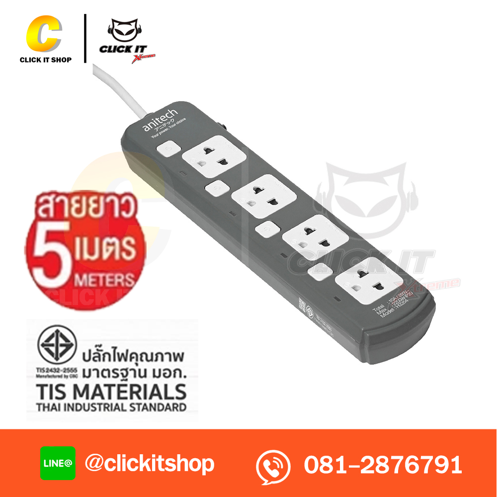 ปลั๊กไฟ มาตรฐาน มอก. ANITECH ช่อง 4 สวิตต์ สายยาว 5 เมตร รุ่น H3354 Gray
