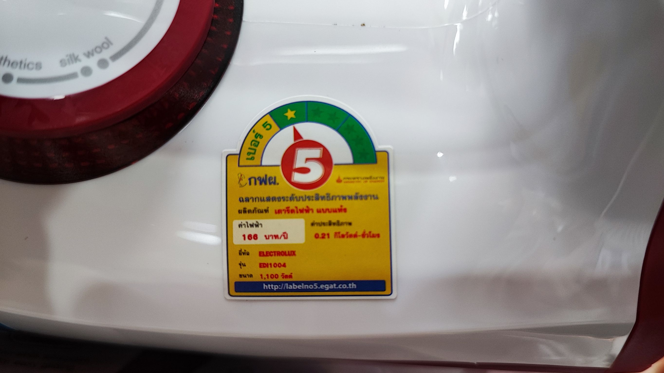 ELECTROLUX เตารีดแห้ง EasyLine กำลังไฟ 1300 วัตต์ EDI1004 หน้าเตาเคลือบด้วยสารNon Stick รับประกันสินค้า 2ปี CSHOME