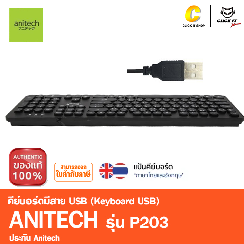 KEYBOAR USB ANITECH P203 (BLACK)