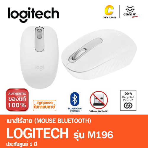 MOUSE BLUETOOTH LOGITECH M196 - OFFWHITE