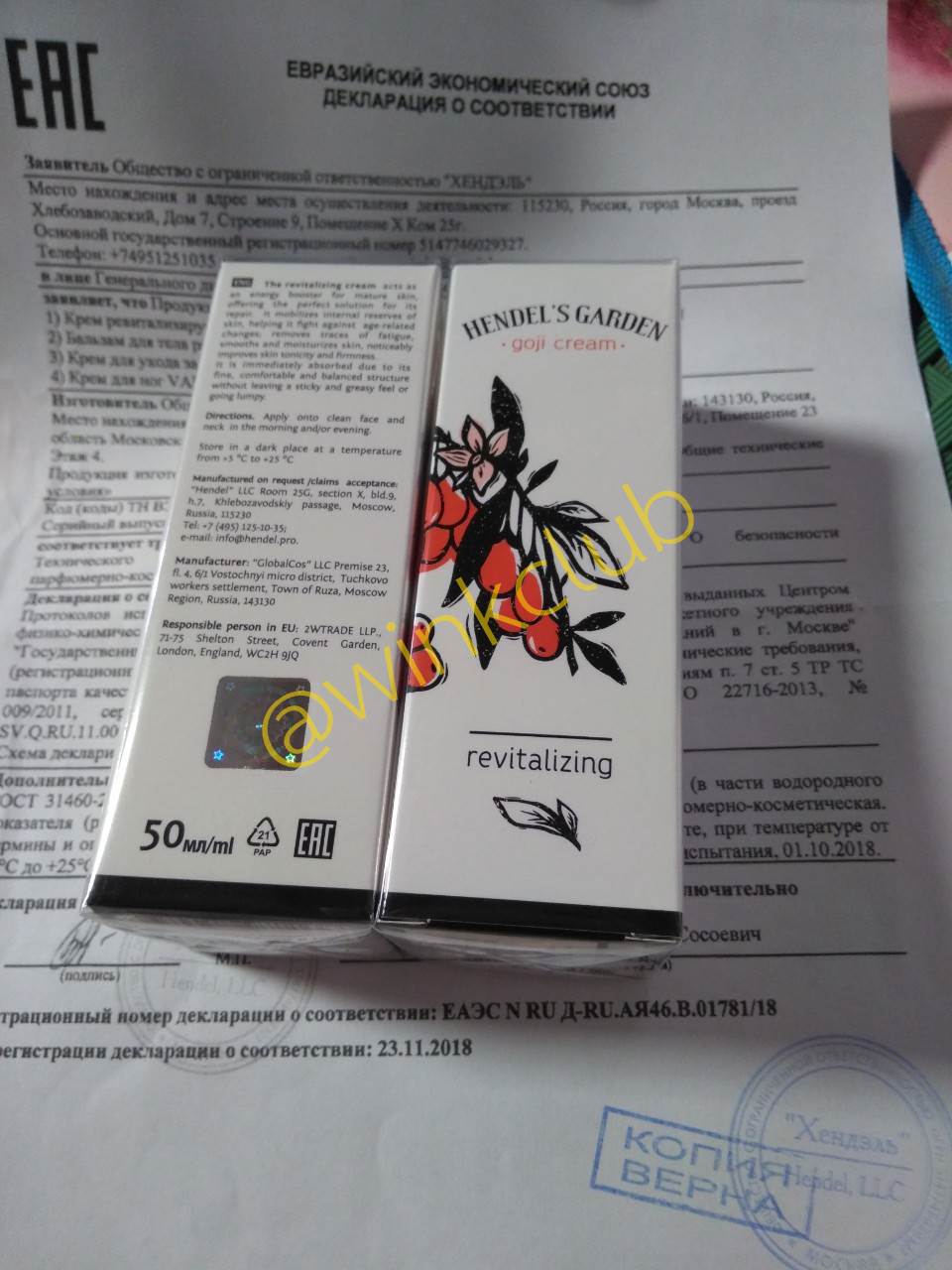 ครีมโกจิของแท้ Hendel's Garden Goji Cream นำเข้าจากรัฐเซีย