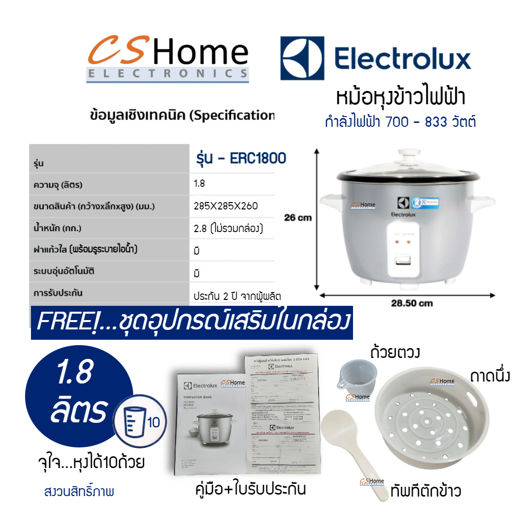 ELECTROLUX หม้อหุงข้าวฝาแก้ว ERC-1800 ขนาด 1.8 ลิตร ตัวหม้อชั้นในหนา 1.0 มิลลิเมตร เคลือบสารกันติด รับประกันสินค้า 2ปีCShome