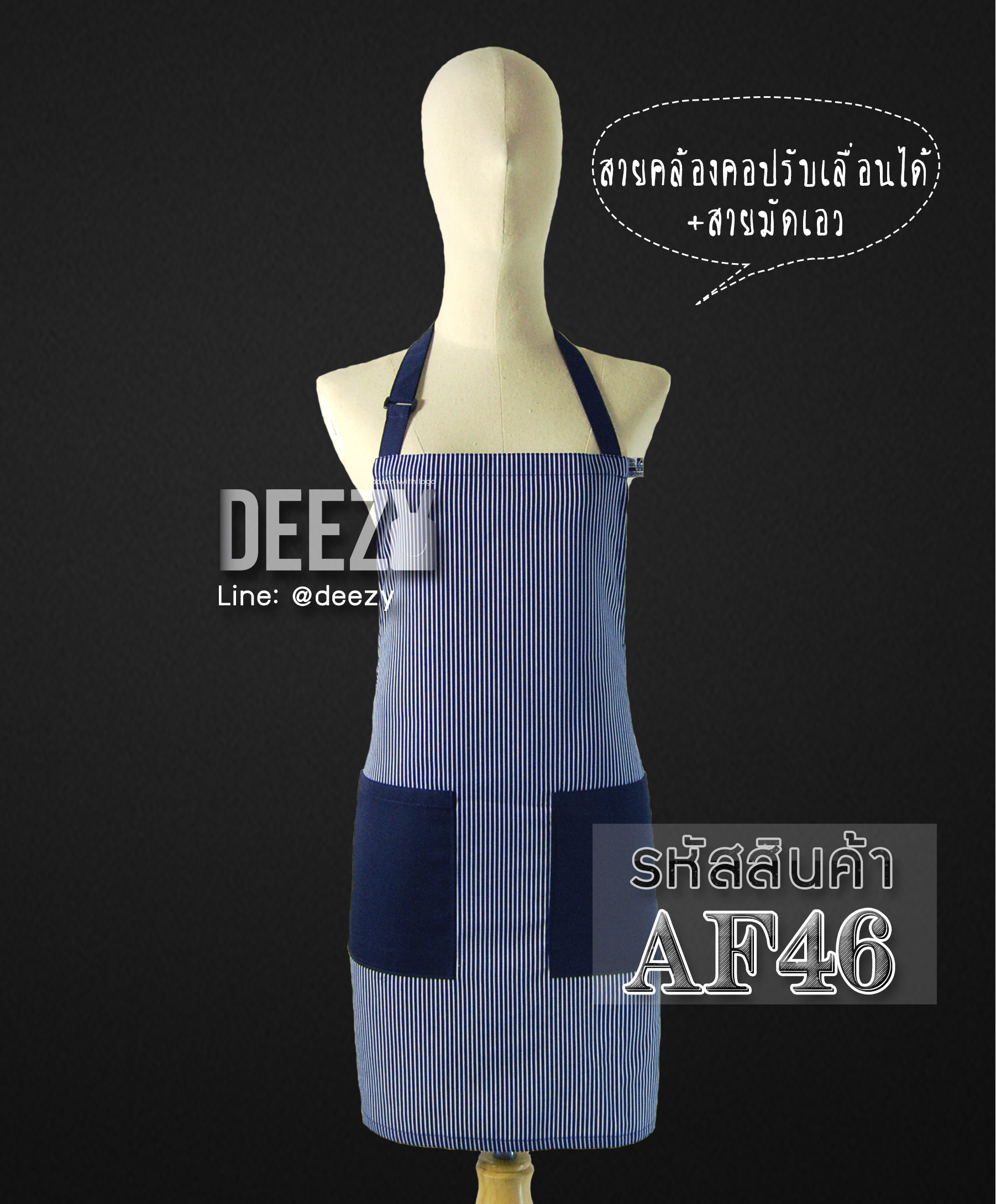 AF46 ผ้ากันเปื้อนแฟนซี ลายทางเส้นเล็กกรมท่า-ขาว